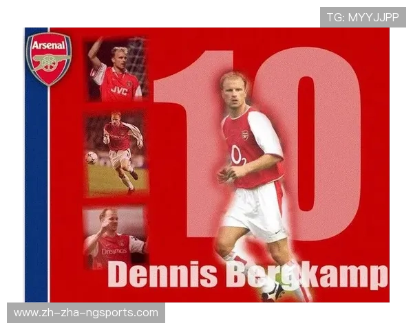 丹尼斯·博格坎普：阿森纳传奇的完美技巧与不朽瞬间